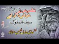 Kalam Main Muhammad Bakhsh By Haji Arif Hussain Sindu | Flute Music| Sufi | Saif-U-Malook |