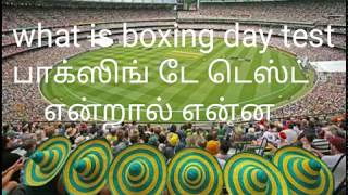 what is boxing day test /  India Vs Australia / IND Vs Aus / Aus Vs Ind 3rd test /