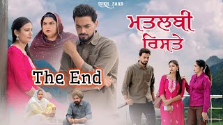 ਮਤਲਬੀ ਰਿਸ਼ਤੇ (Last episode -14)॥ (ਸੱਚੀ ਕਹਾਣੀ)॥ sukhsaab ॥latest punjabi video 2024