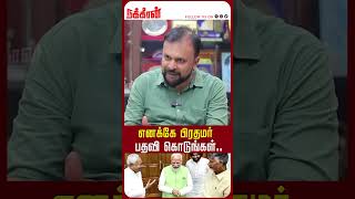 எனக்கே பிரதமர் பதவி கொடுங்கள்.. Pudhumadam Haleem | Modi | Nitish Kumar