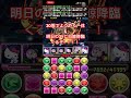 パズパスを解約し白鯨をサボった奴の末路【パズドラ】