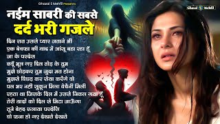 नईम साबरी के सबसे दर्द भरी गजलें | Naim Sabri Sad Ghazal | Gam Bhari Ghazal | New Sad Ghazal