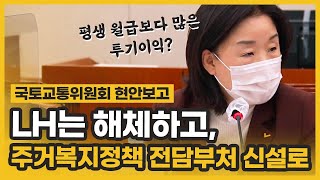 투기둔감 국토부 장관에게 무얼 기대합니까?