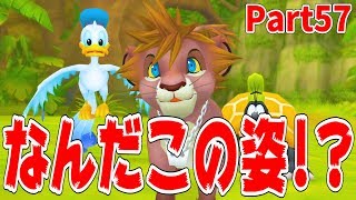 【KH】ソラがライオンに変身!?なんなんだこの姿は！【Part57】【キングダムハーツ２】