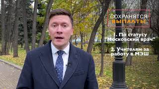 Бюджет Москвы: на что потратят деньги?