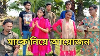 মাকে নিয়ে বিশেষ আয়োজন দেখুন, শিল্পীরা মায়ের কথা বলে কেঁদে ফেলল