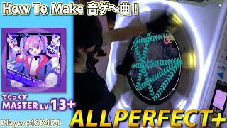 【maimaiプレイ手元動画】How To Make 音ゲ～曲！　[Master LV13+](でらっくす譜面)【ALLPERFECT+】