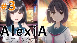 【配信】【AlexiA～アレクシア～】お姉さんがいるから僕は生きていけるんだ