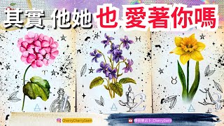 🍒 💝 此刻的 他她 也愛著你嗎？是你想太多？還是他她的心裡也有你？ ♥️ 有字幕 🟣無時間限制占卜 🟡  #塔羅 #占卜 #字卡 #tarot #oracle #愛情 #愛 #感情