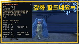 잊혀진 용제의 차원검 강화힘드네요! 아이온 신섭 루미 ( AIOn ) 의리