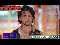 Mann Sundar | 25 Sept 2024 | Full Episode 1008 | Dangal tv channel  नाहर की यर्दाश वापिस