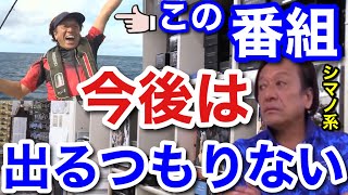 【村田基】この番組は今後出るつもりはありません。村田さんが出るつもりないという番組とは一体！？【村田基切り抜き】