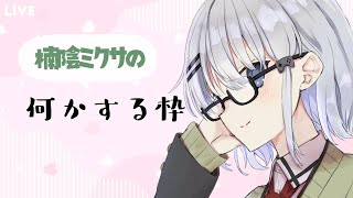 【VALORANT/MTGA/雑談】やすみなのでいっぱいあそぶ【新人Vtuber​】