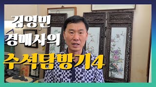 수석경매 옥과드림파크경매장 김영민 경매사의 수석탐방기4편! 남한강수석 토파석 개구리석 초코석 덕산초코석 인도네시아석 문양석 수석판매 수석감상 수석취미 수석경매 골동품경매 실시간경매