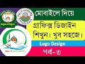 How to logo design on pixellab by android|  Logo design with pixellab | Part-3 | kazi youtube online