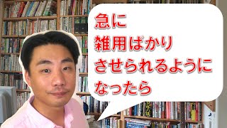 雑用ばかりを押し付けられて、辞めたいと思ったら【今すぐ相談可能】