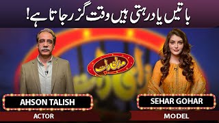 Ahson Talish & Sehar Gohar | Mazaaq Raat | 21 June 2023 | مذاق رات | Dunya News