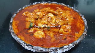 sode recipe in marathi | सोड्याची रस्सा भाजी |dry prawns Curry recipe by deeps kitchen marathi