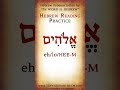 Read Hebrew - God in Hebrew #shorts #learnhebrew #hebrew #god #elohim