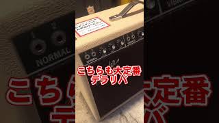 【#アンプの豆知識】Fender編 #shorts