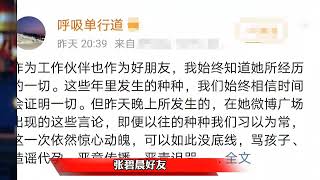 张碧晨孕照曝光！好友回应质疑，孩子属于早产