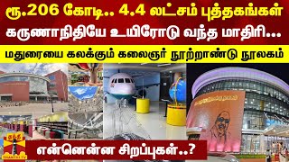 ரூ.206 கோடி.. 4.4 லட்சம் புத்தகங்கள்... கருணாநிதியே உயிரோடு வந்த மாதிரி - கலைஞர் நூற்றாண்டு நூலகம்