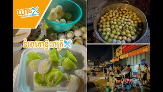 ចន្ថា អាកោខ្ទិះរាត្រី