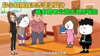 精心算计怀孕儿媳，恶毒婆婆使出浑身法术，妈宝男老公露丑恶嘴脸