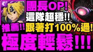 神魔之塔｜梅里奧達斯『極度輕鬆！』這打法超穩！跟著打100%過！第8使徒地獄級｜黑魅之巨大質量｜籠罩大地 地獄級｜新世紀福音戰士 Evangelion｜小許