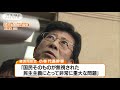 「民間なら辞める」改ざん問題に経済界から厳しい声 18 03 14