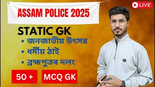 Assam Police AB UB Constable Exam | Important Ancient history GK for Assam Govt Exam | Ahom Rule