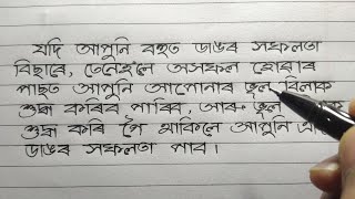 How to write fast and good handwriting | Assamese handwriting tips and tricks | Palash Calligraphy