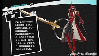 Persona 5 Royal - Izanagi no Okami and Picaro Variant DLC ( Skills In Description )