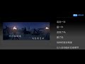 【唐诗三百首.微电影】124 塞下曲 其三【卢纶】