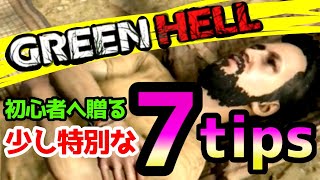 【PS4】グリーンヘルとにかく生き残りたい初心者へ！攻略・ヒント・サバイバルテクニック７選！(GREENHELL)