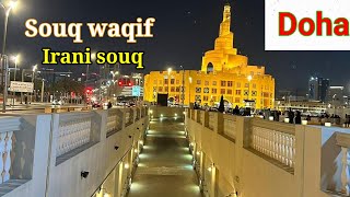 Souq Waqif Qatar - Irani Souq#qatartourism #souq_waqif #dohaqatar