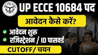 UP Ecce Educator 10684 विज्ञापन जारी🔥आवदेन शुरू/रजिस्ट्रेशन कैसे करे Id/पासवर्ड| Cut-off? #ecce