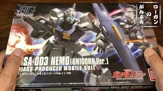 ガンプラ HGUC  ネモ [ UNICORN Ver. ]   素組でまったり組立。 ガンダム UC