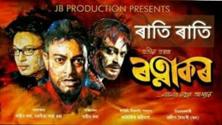 ৰাতি ৰাতি ( ৰত্নাকৰ ) By Zubeen garg