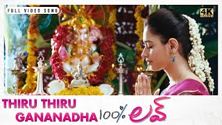 Thiru Thiru Gananadha Full Video Song | 100% Love Video Songs | Naga Chaitanya, Tamannaah | DSP