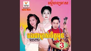 បងជាម្ចាស់ចិត្តអូន