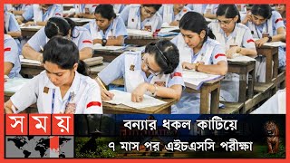 অটোপাসের বদলে পরীক্ষা, খুশি পরীক্ষার্থী ও অভিভাবকরা | HSC Examination 2022 | Somoy TV