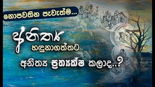 අපි මේ ලෝකෙ හොයන අවසාන බණ පදය... _Niwan Dakimu