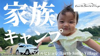 【初心者ファミリーキャンプ】真夏でも快適！北軽井沢で家族でキャンプ(5歳・2歳・0歳)/アースマイルビレッジ(Earth-Smile Village)/#DOD ワンポールテントL #camp