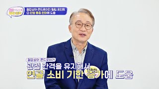 극심한 관절염 통증 잡아 주는 철갑상어 콘드로이친👍 | 오! 마이 홀릭 9회 | JTBC 241217 방송