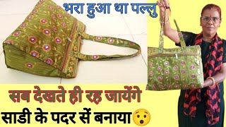 🌟सब देखते ही रह जायेंगे 😍|| bags making at home/bag cutting and stitching/bag kashi Shivaychi /diy