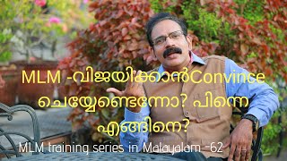 MLM-CONVINCING  ചെയ്യേണ്ടെന്നോ? പിന്നെ എങ്ങിനെ വിജയിക്കും?