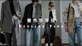 Styling Tips | Celine 2022FW fashion show | 5 tips | Fall Winter outfit ideas| petite fashion |