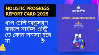 Holistic Progress Report Card | How to enter marks in SMS Portal 2025 #education