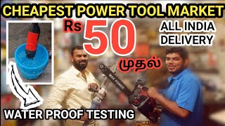 Cheap and best Power tool market| Branded Powertools at low price|All Indiadelivery|Loungemusicvlogs